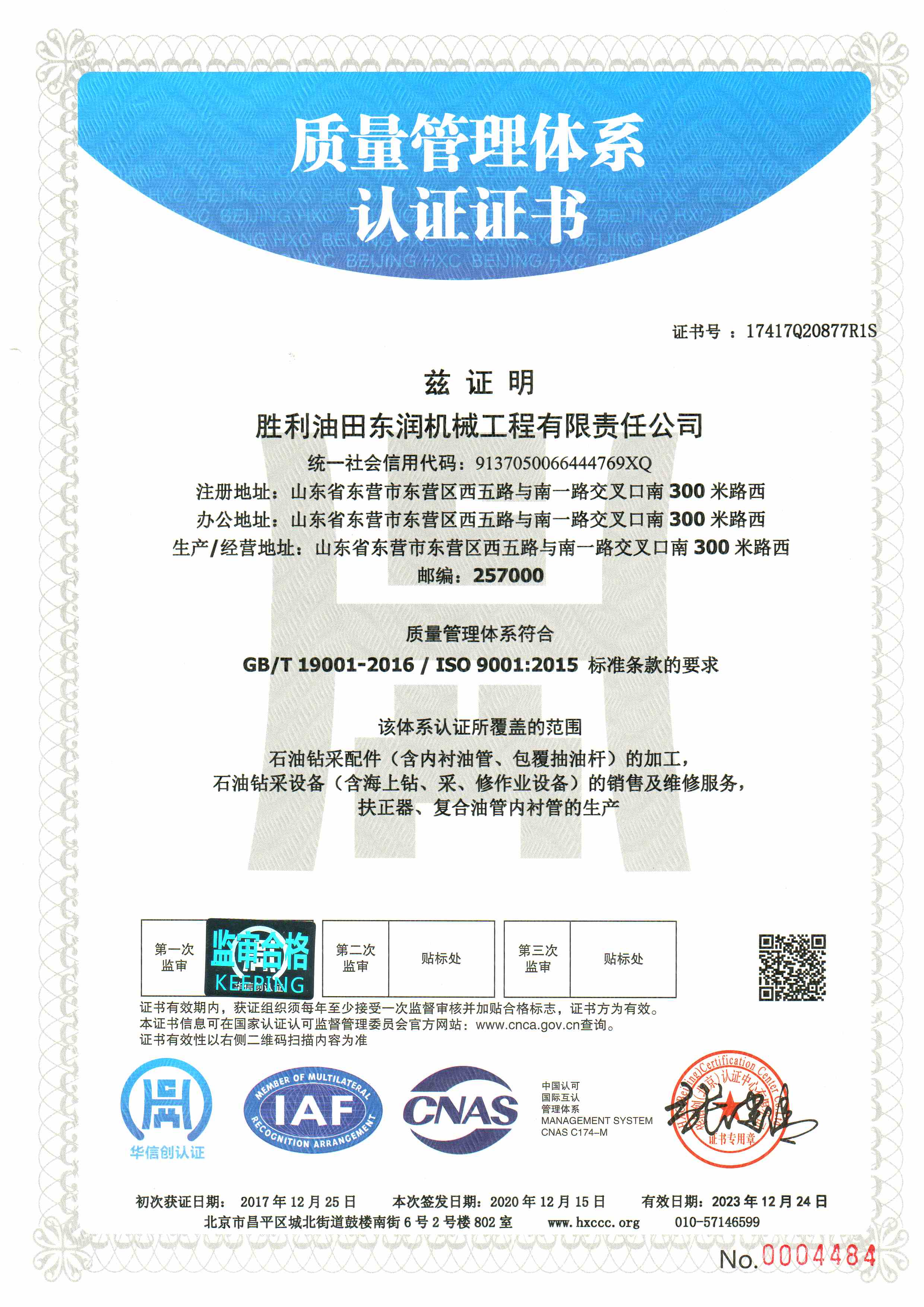質量管理體系認證證書