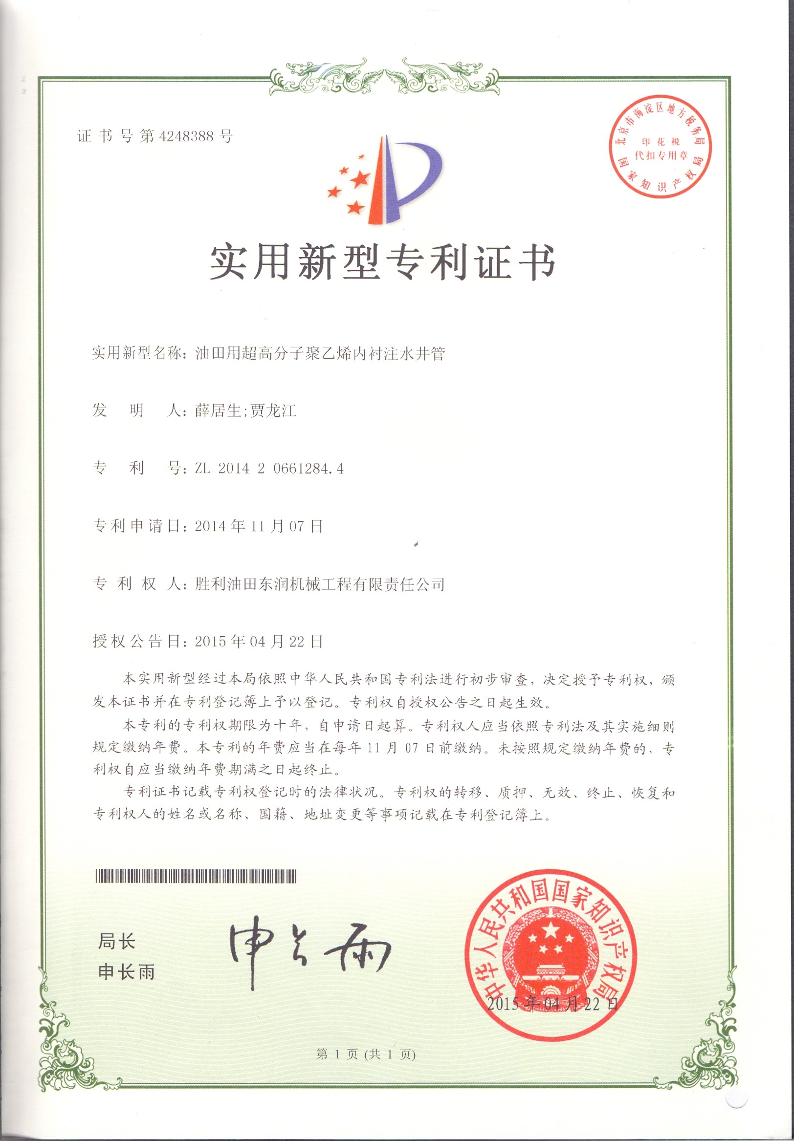 實用新型專利證書