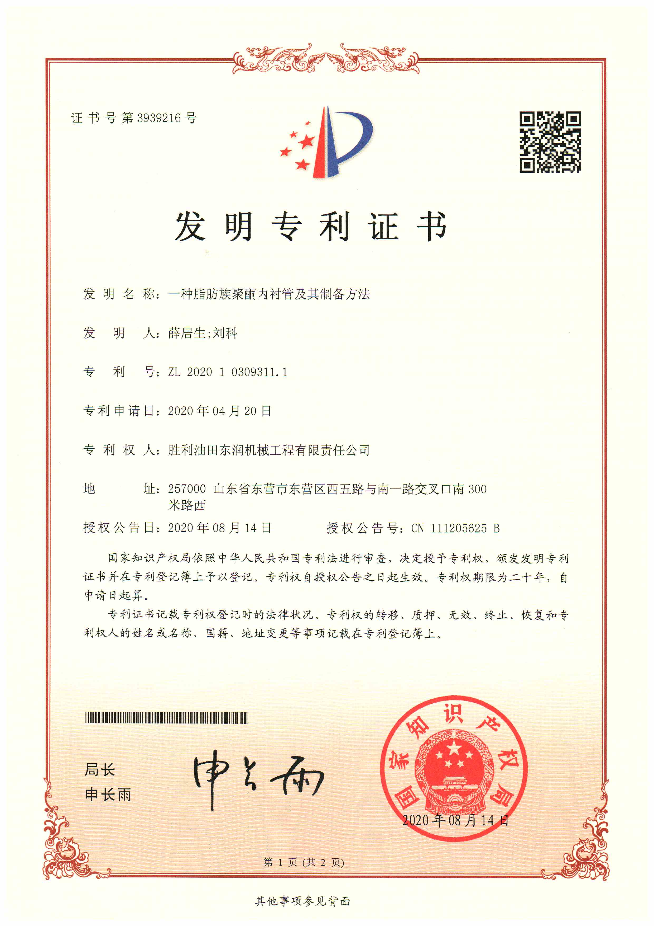 發明專利