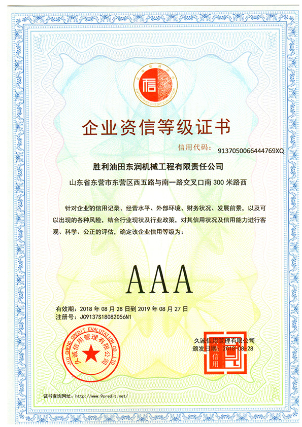 企業資信等級證書