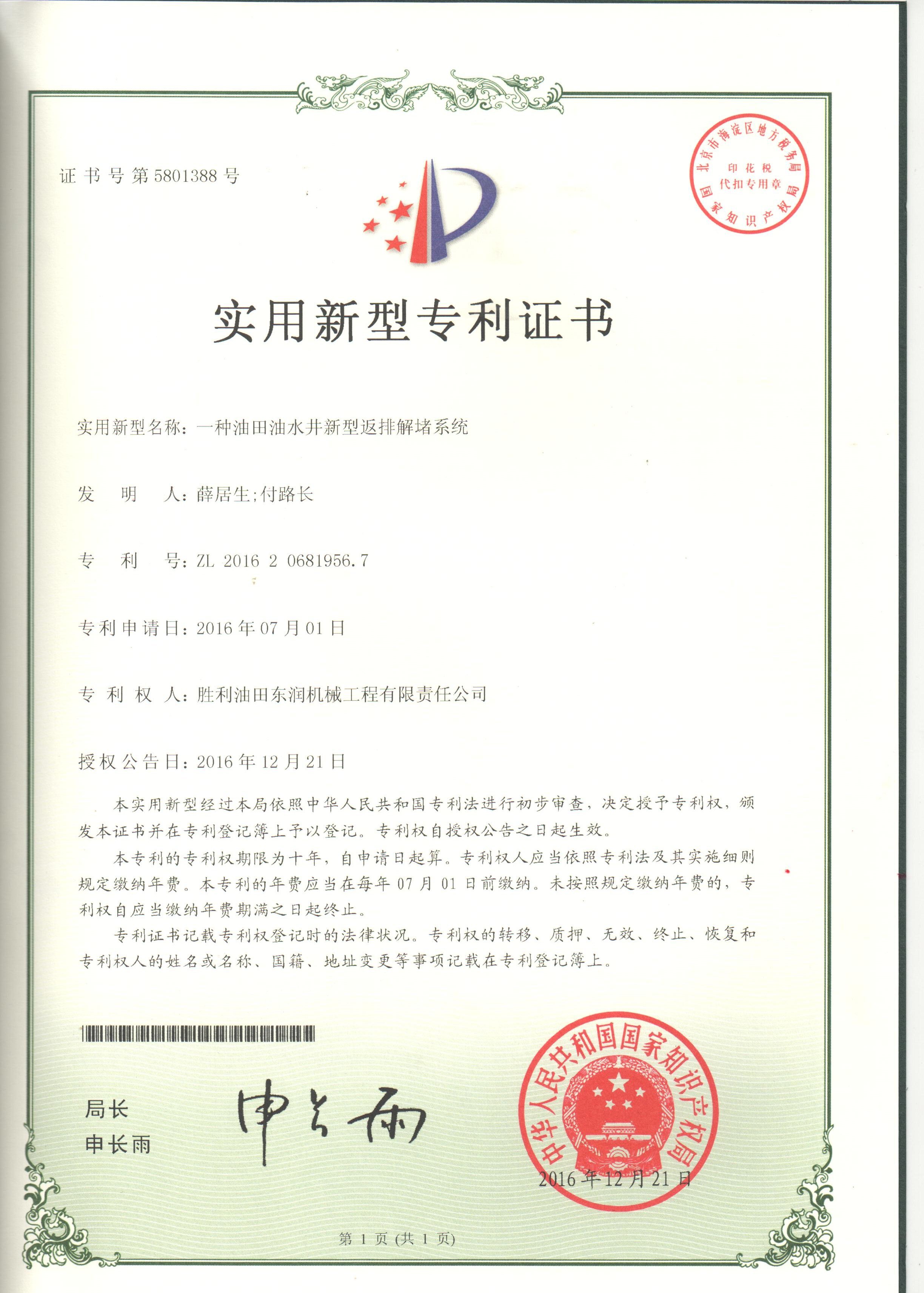 實用新型專利證書