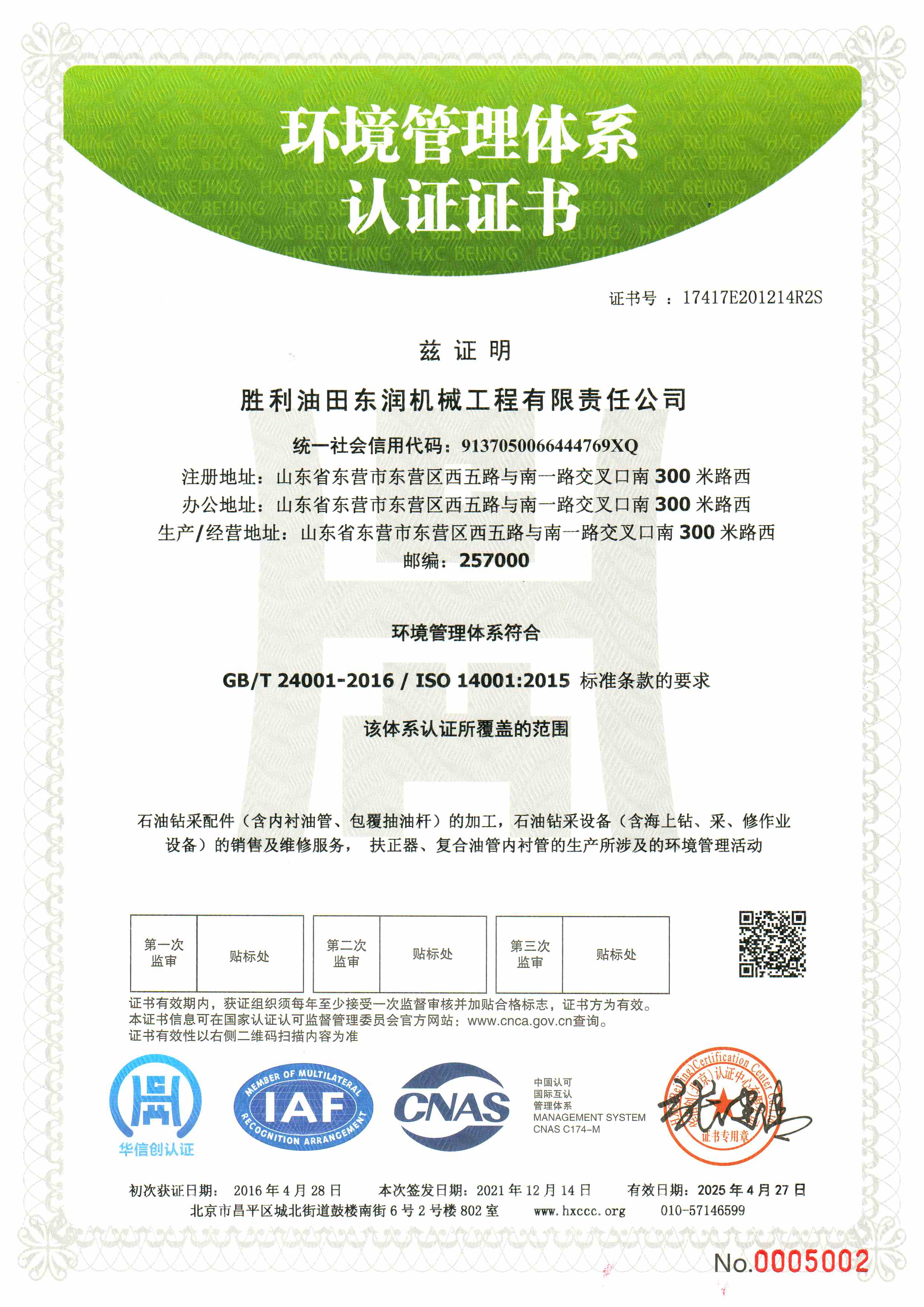 環境管理體系認證證書