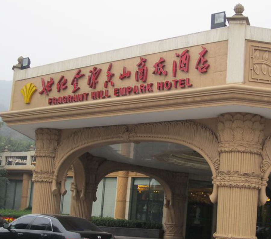 温泉酒店